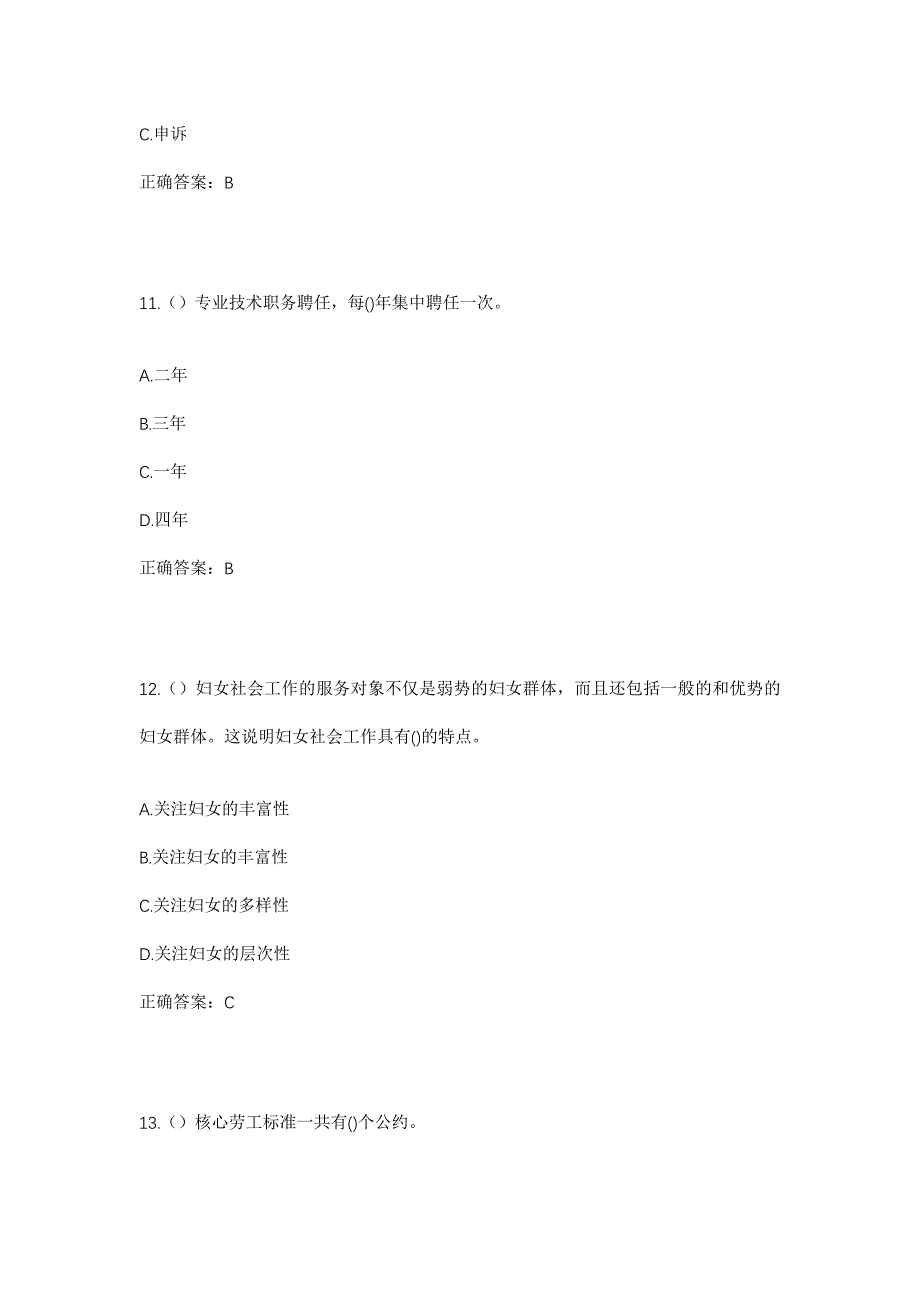 2023年山东省聊城市阳谷县张秋镇窟窿石村社区工作人员考试模拟题及答案_第5页