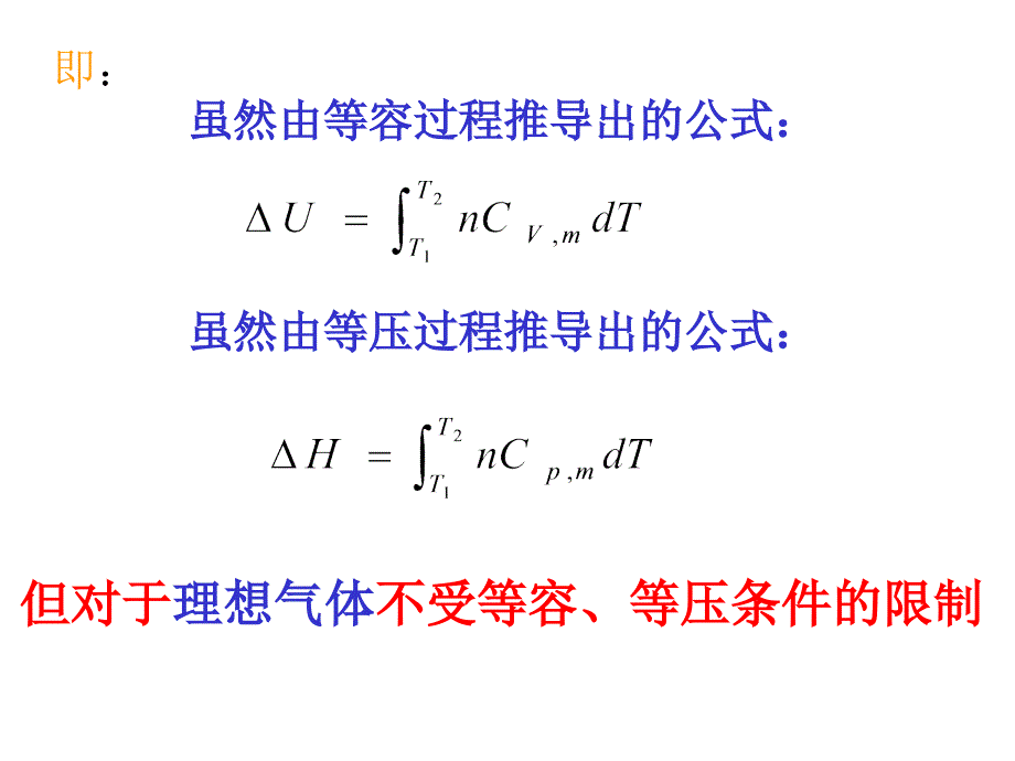 物理化学：1-5理想气体热力学_第4页