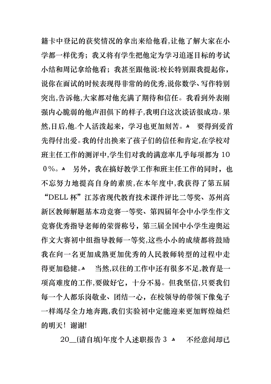 个人述职报告_第4页