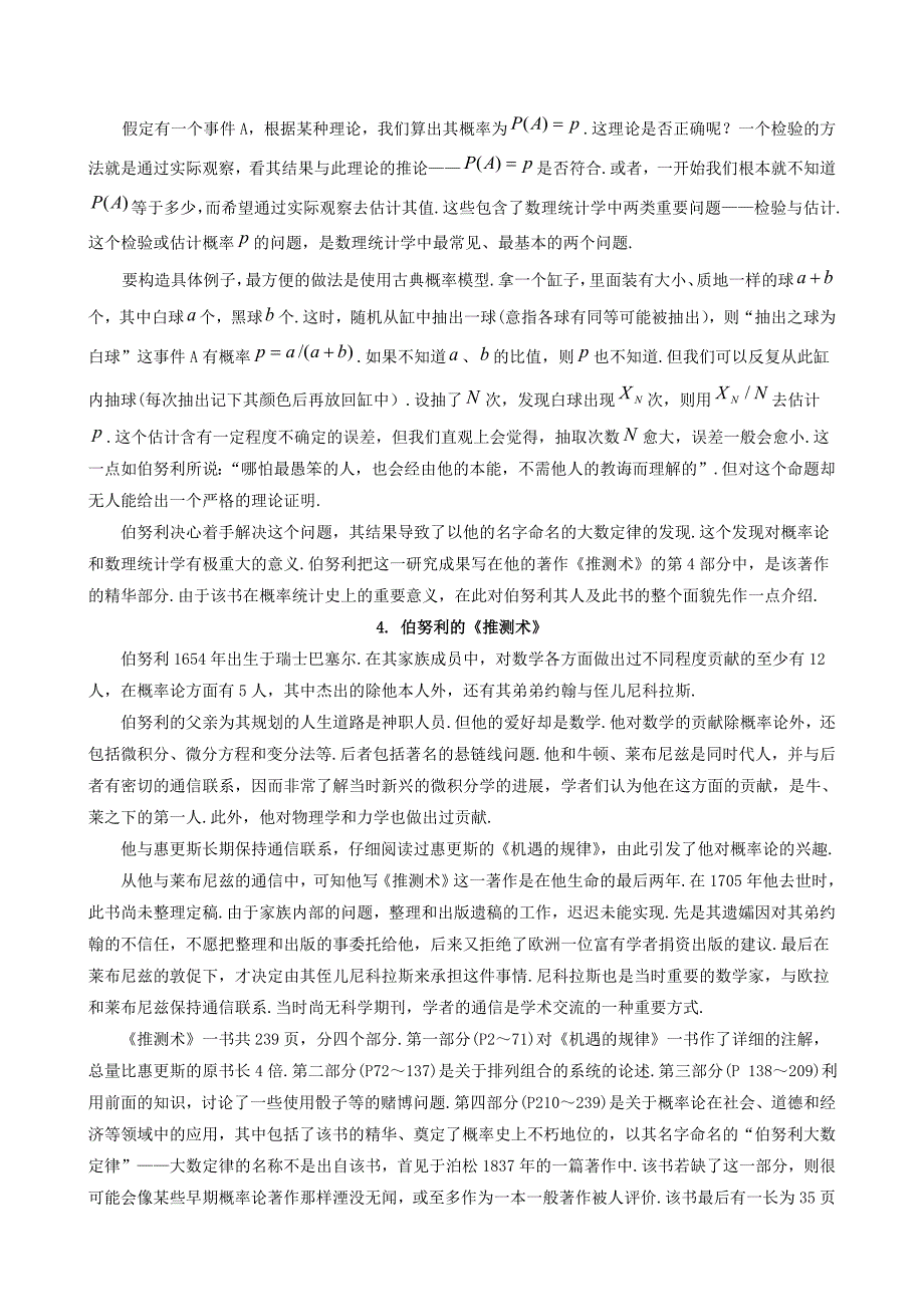 高中数学3.3几何概型概率统计小故事素材新人教版必修3_第4页