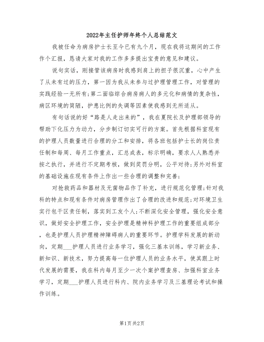 2022年主任护师年终个人总结范文_第1页