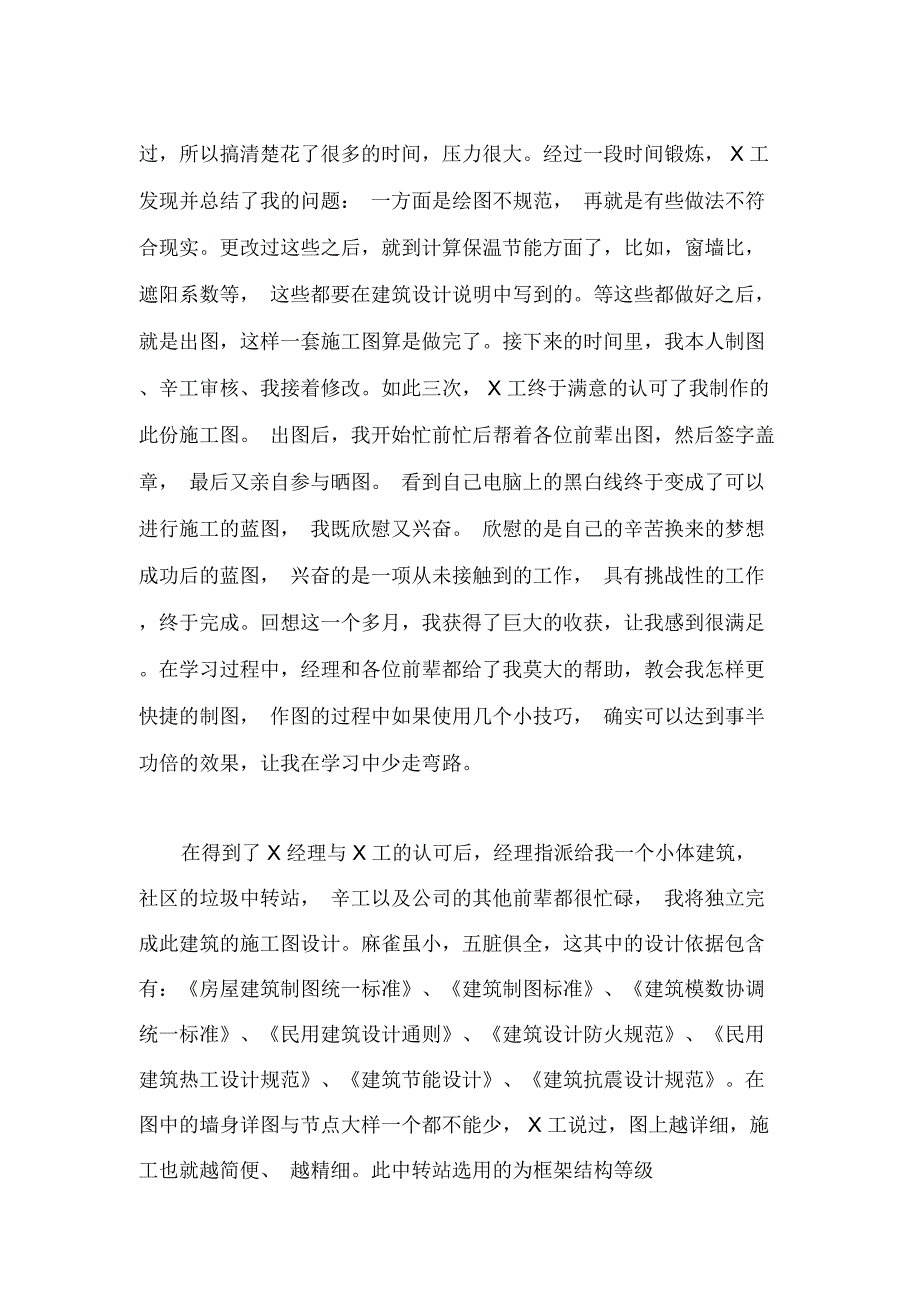 设计院生产实习报告_第4页