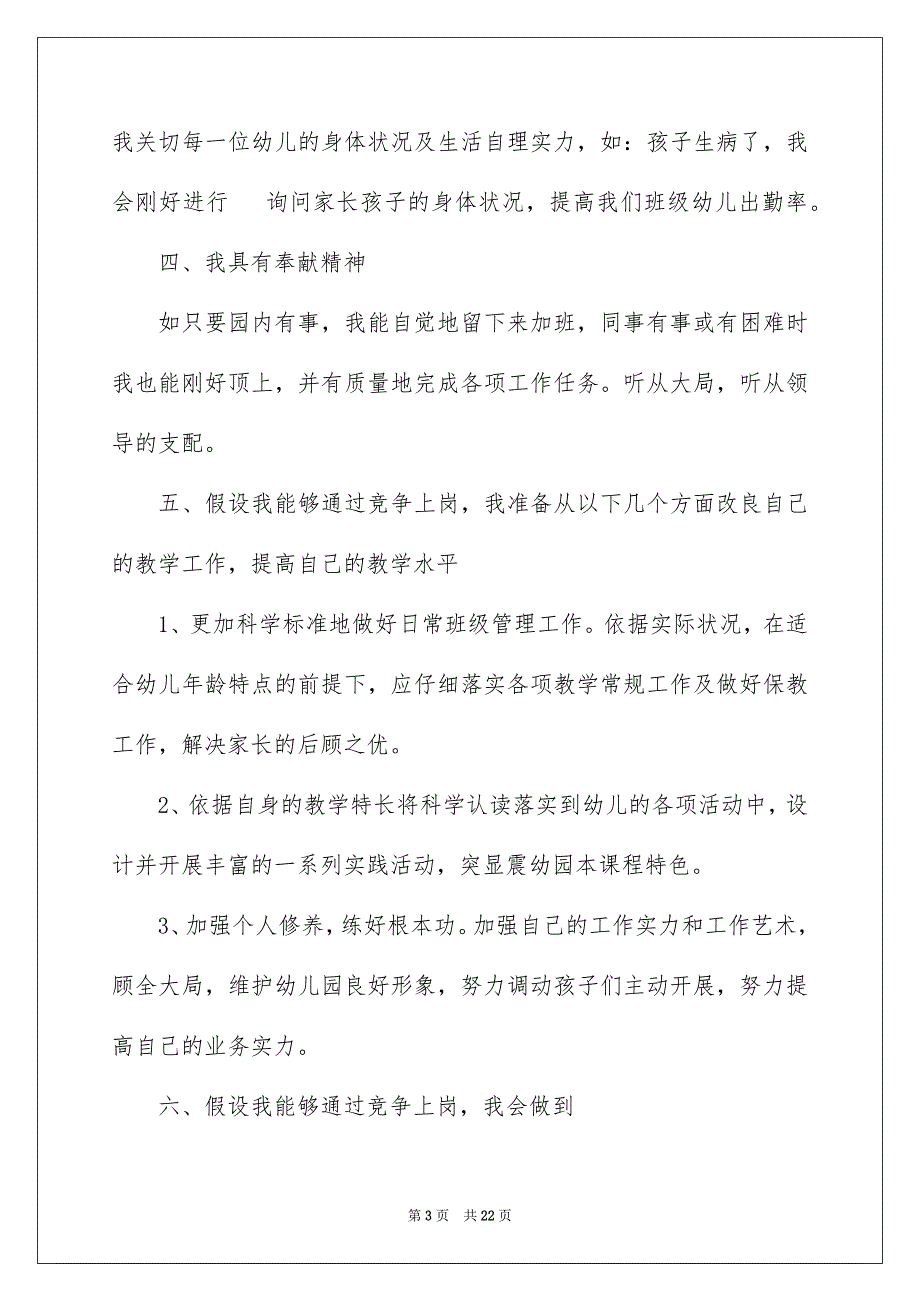 2023年幼儿园竞聘教师的演讲稿8范文.docx_第3页