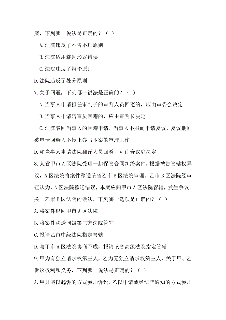 民事诉讼法题目演习100道_第3页