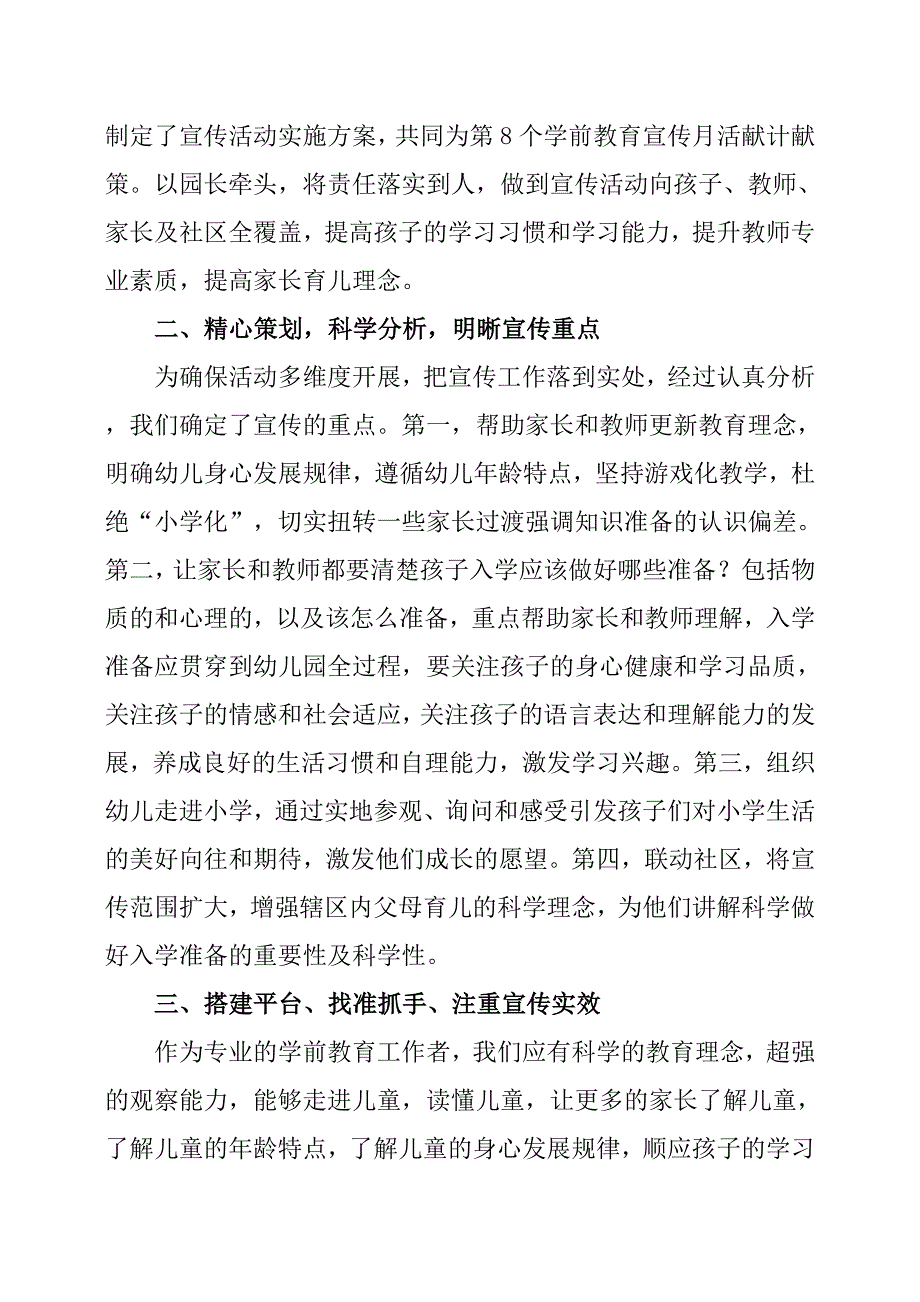 2019“科学做好入学准备”学前教育宣传月活动总结.docx_第2页