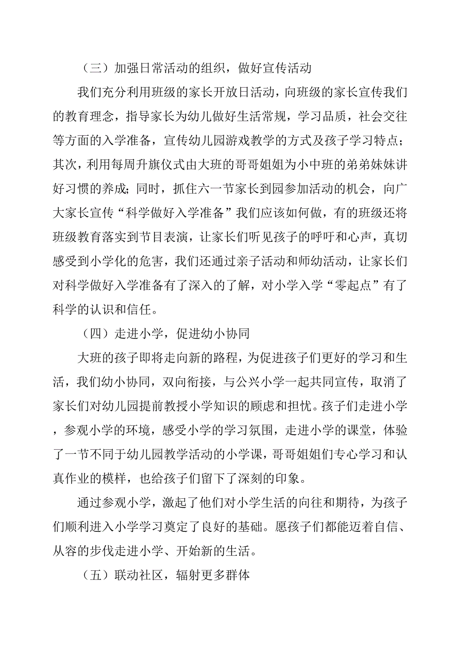 2019“科学做好入学准备”学前教育宣传月活动总结.docx_第4页