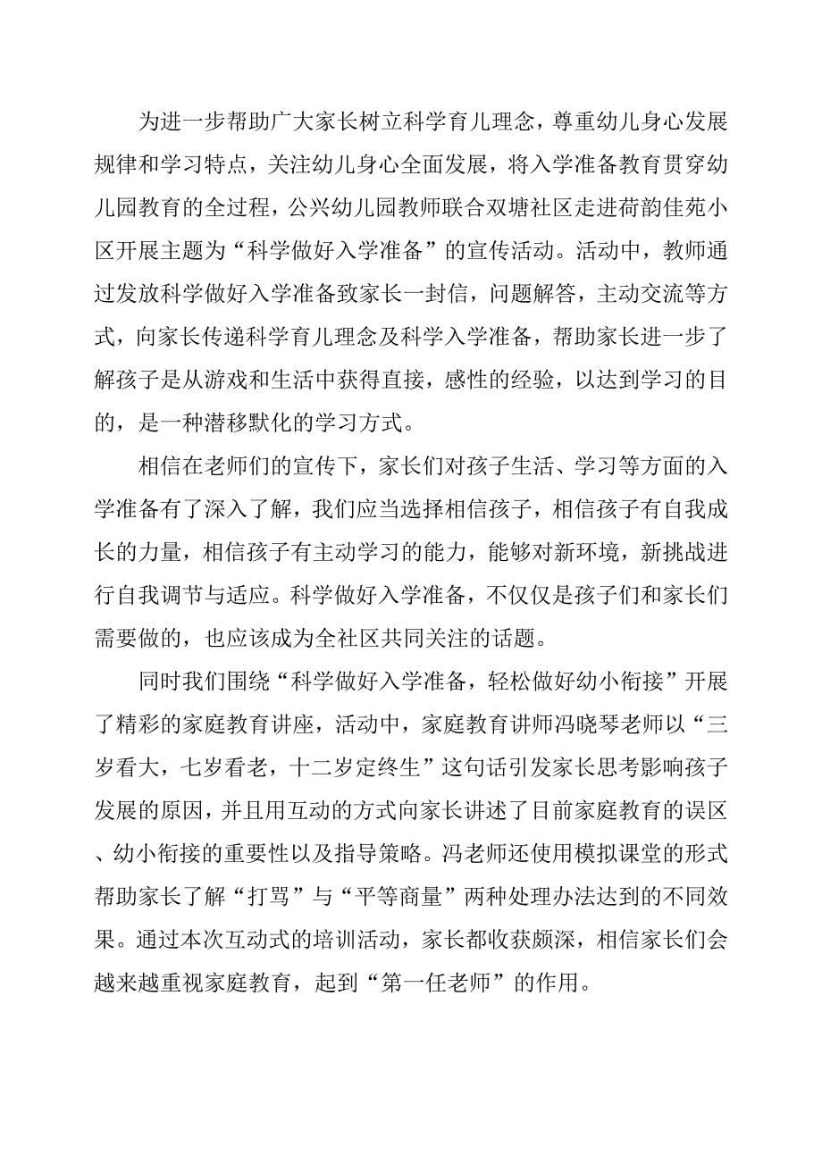 2019“科学做好入学准备”学前教育宣传月活动总结.docx_第5页