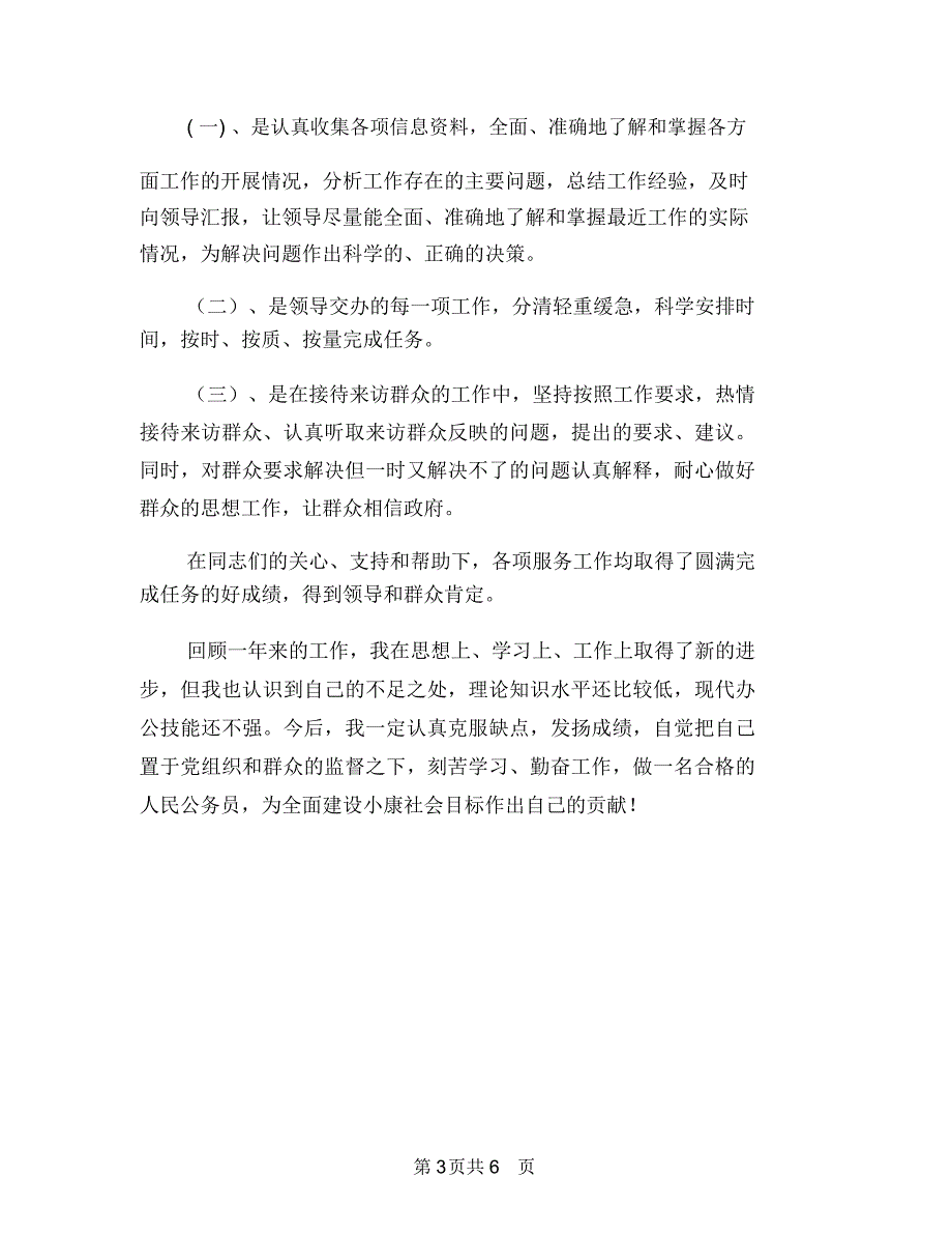 法院个人年终总结与法院中层干部竞聘上岗演讲稿范文汇编_第3页