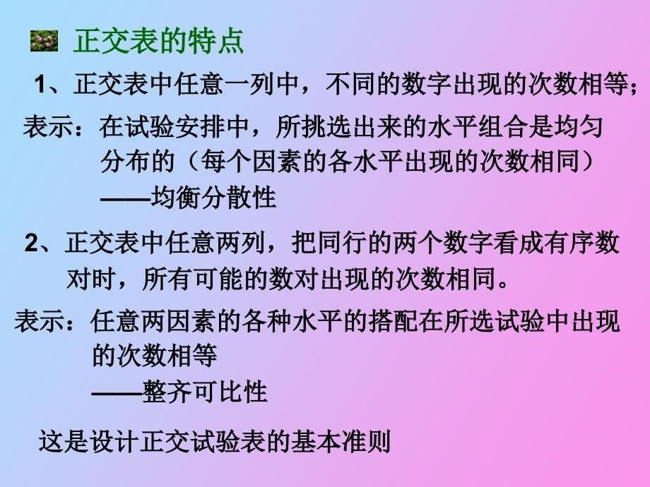 正交试验设计及数据分析_第5页