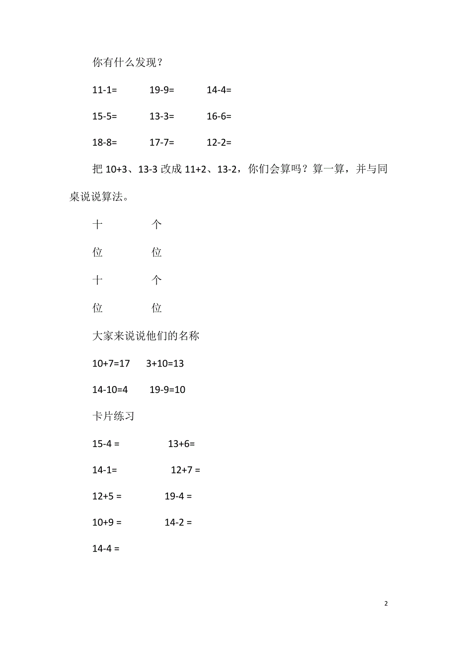 幼儿园幼小衔接数学精品《10的认识和加减法》_第2页