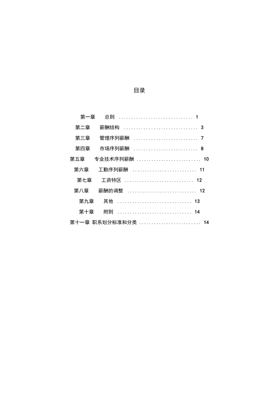 薪酬设计方案方案_第2页