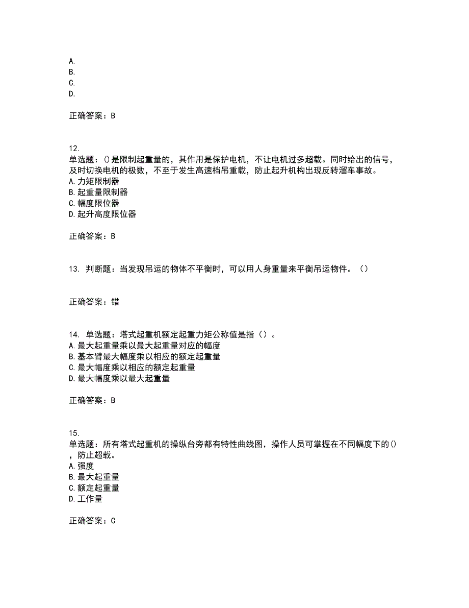 建筑起重信号司索工考核内容及模拟试题附答案参考22_第4页