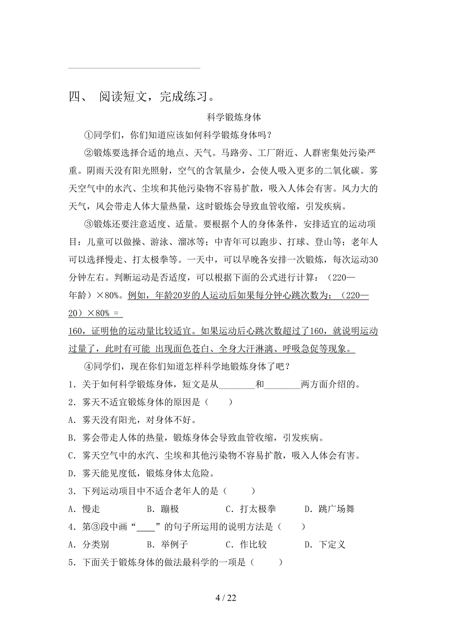 四年级沪教版语文下学期阅读理解难点知识习题含答案_第4页