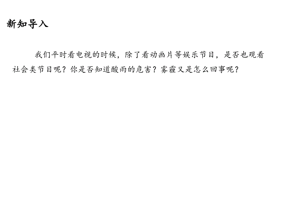 四年级上册道德与法治第四单元课件_第2页