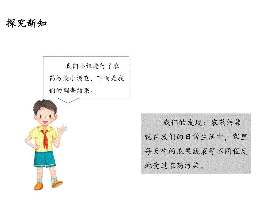 四年级上册道德与法治第四单元课件_第4页