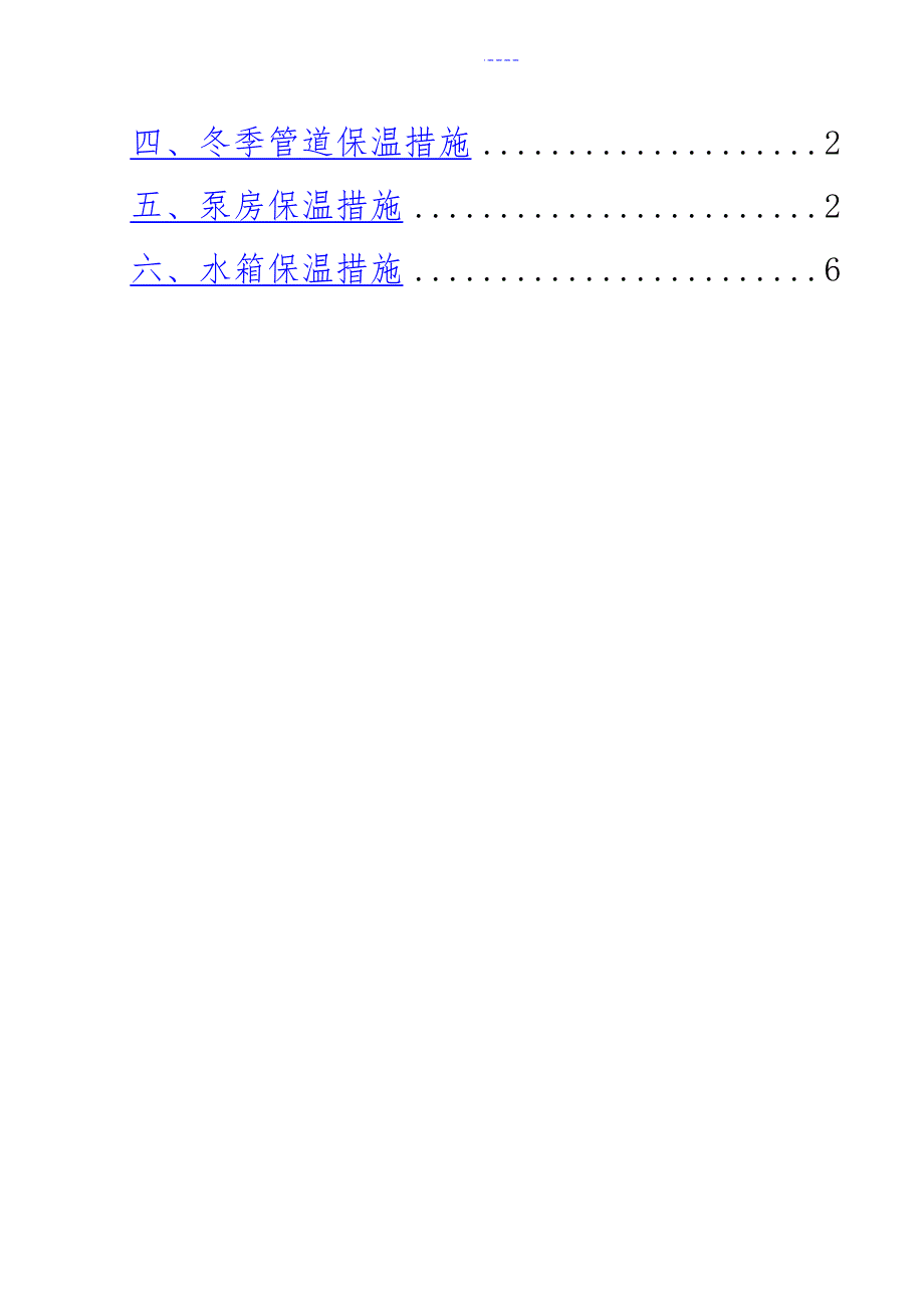 冬季管道保温方案_第2页