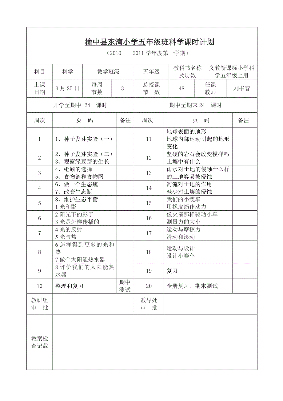 五年级科学上册教案田兰香_第1页