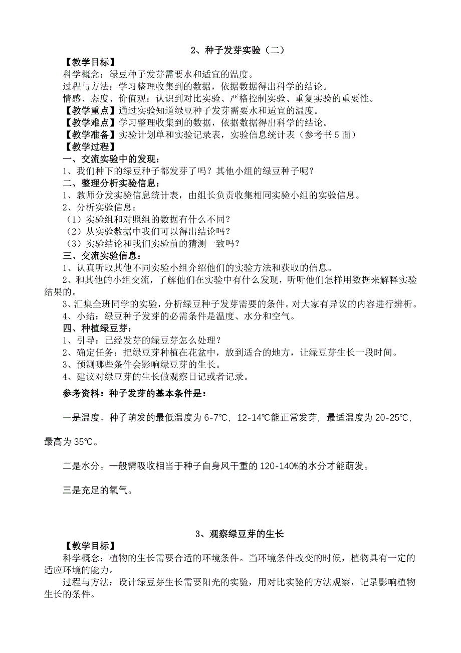 五年级科学上册教案田兰香_第3页