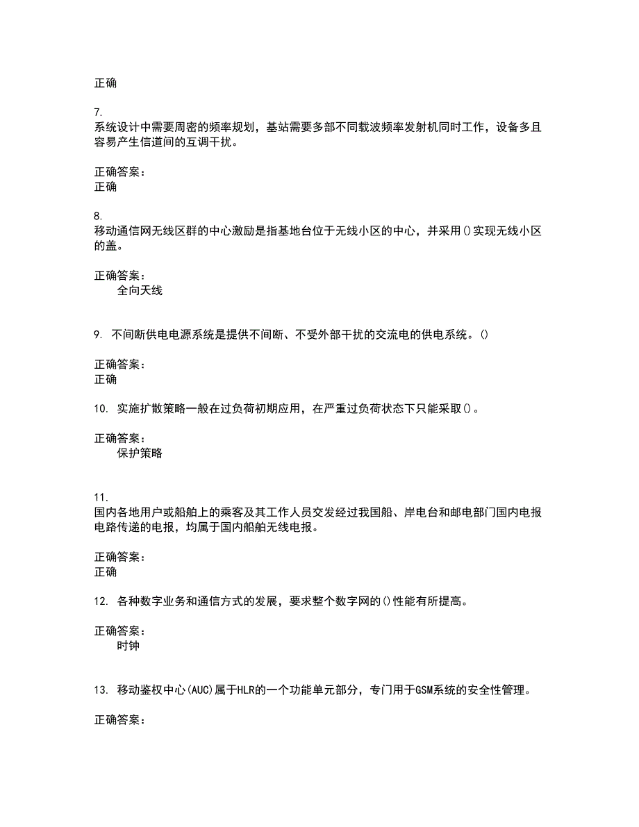 2022通信工程师考试考试(全能考点剖析）名师点拨卷含答案附答案26_第2页