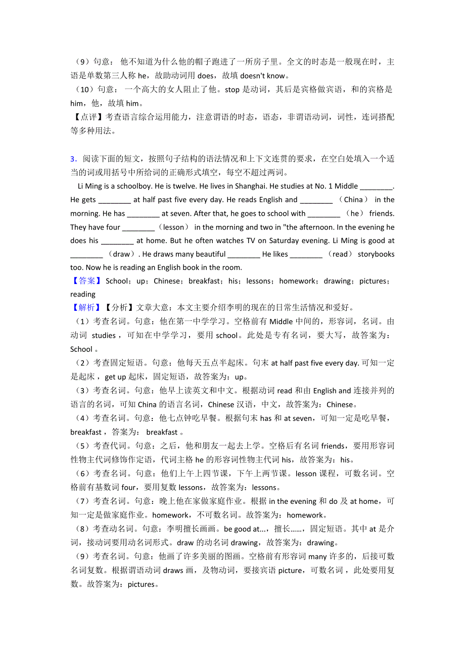 【英语】-七年级语法填空测试题及答案1.doc_第3页