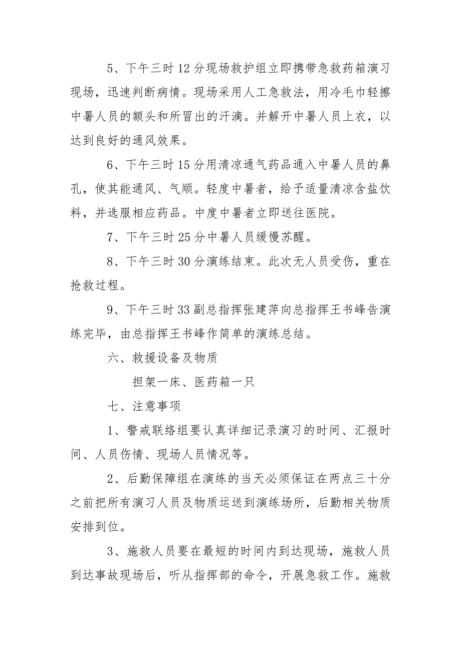 高温中暑应急预案演练方案_第4页