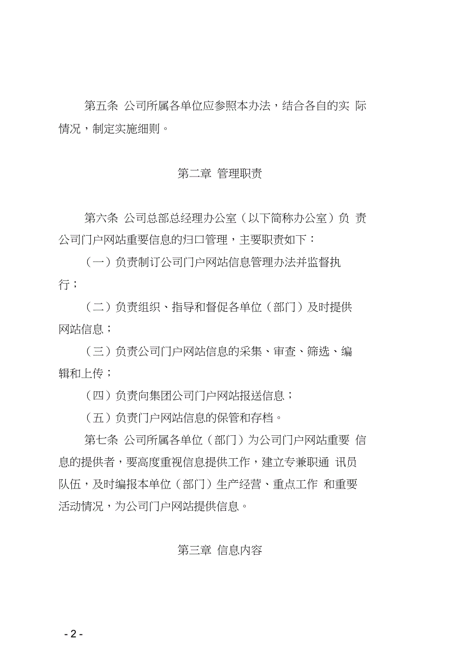 XXXXX公司门户网站重要信息管理办法_第2页