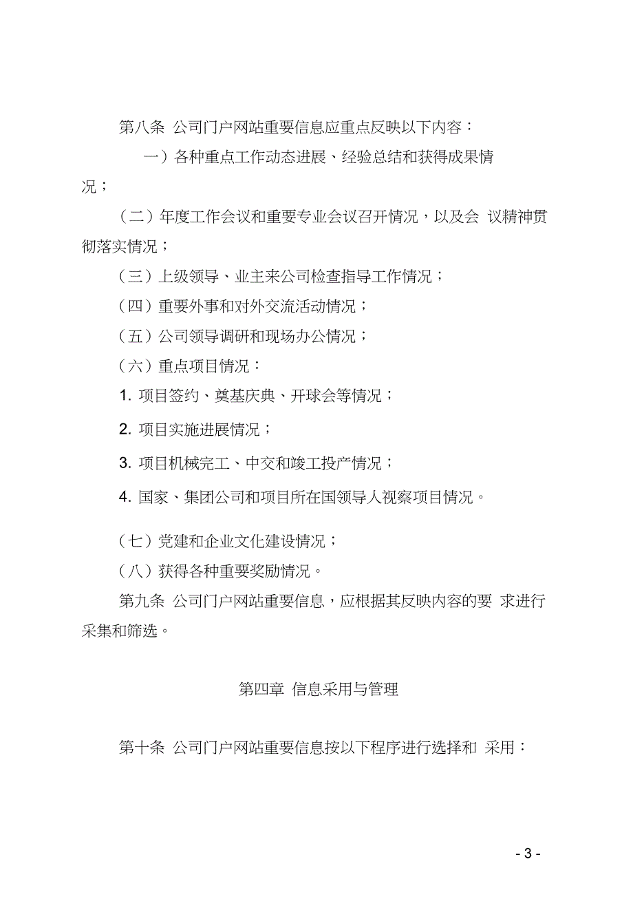 XXXXX公司门户网站重要信息管理办法_第3页