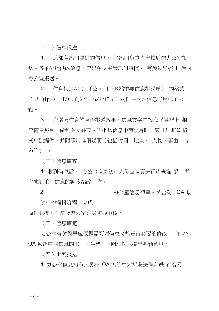 XXXXX公司门户网站重要信息管理办法_第4页