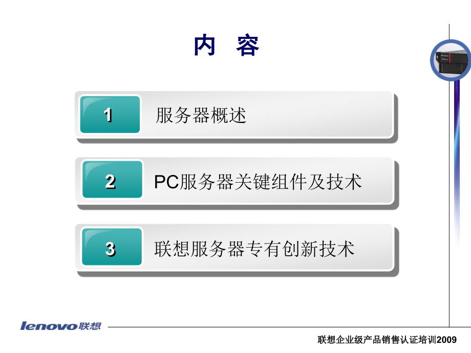 服务器基础知识_第2页