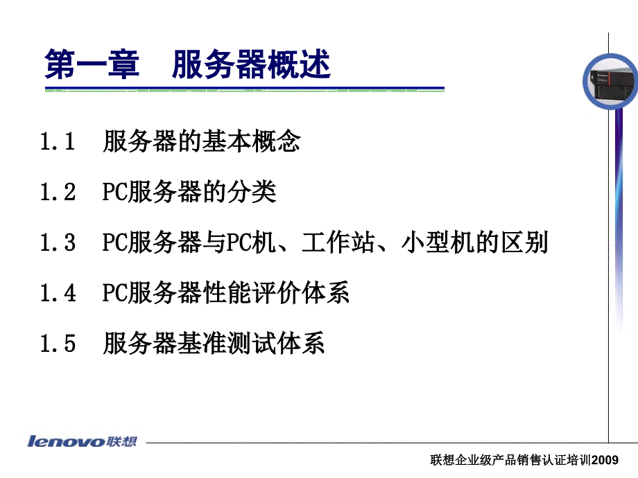 服务器基础知识_第4页