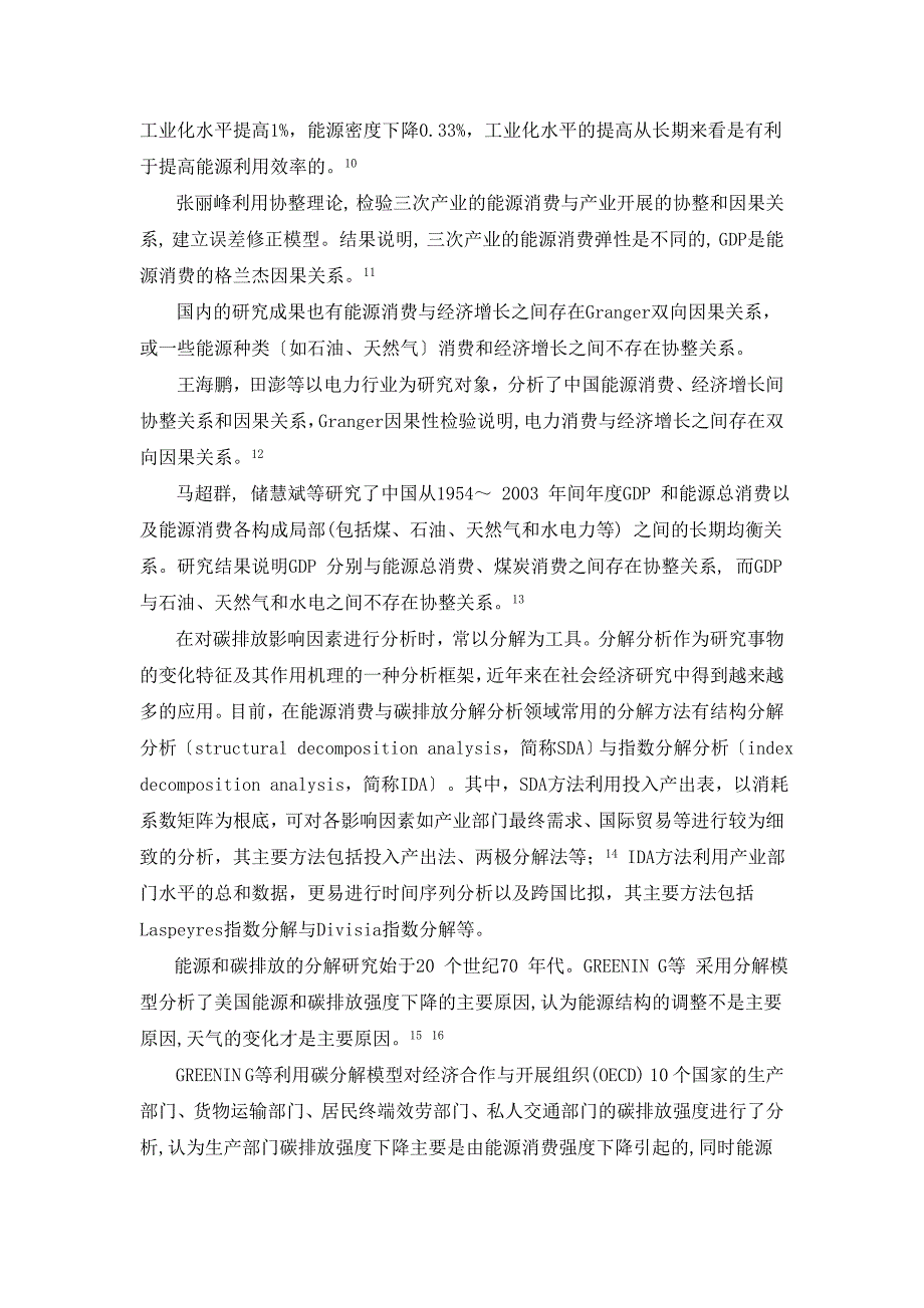 河北省科技厅课题 河北省碳排放影响因素分解与碳减排对_第3页