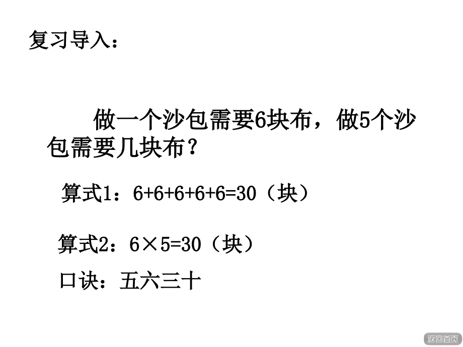 二年级上册数学课件第四单元信息窗3第1课时8的乘法口诀青岛版共10张PPT_第2页