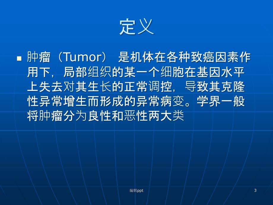 肿瘤科宣传资料课件_第3页