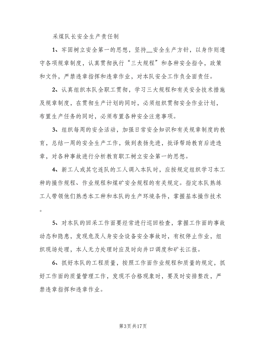 工会安全生产责任制样本（6篇）_第3页