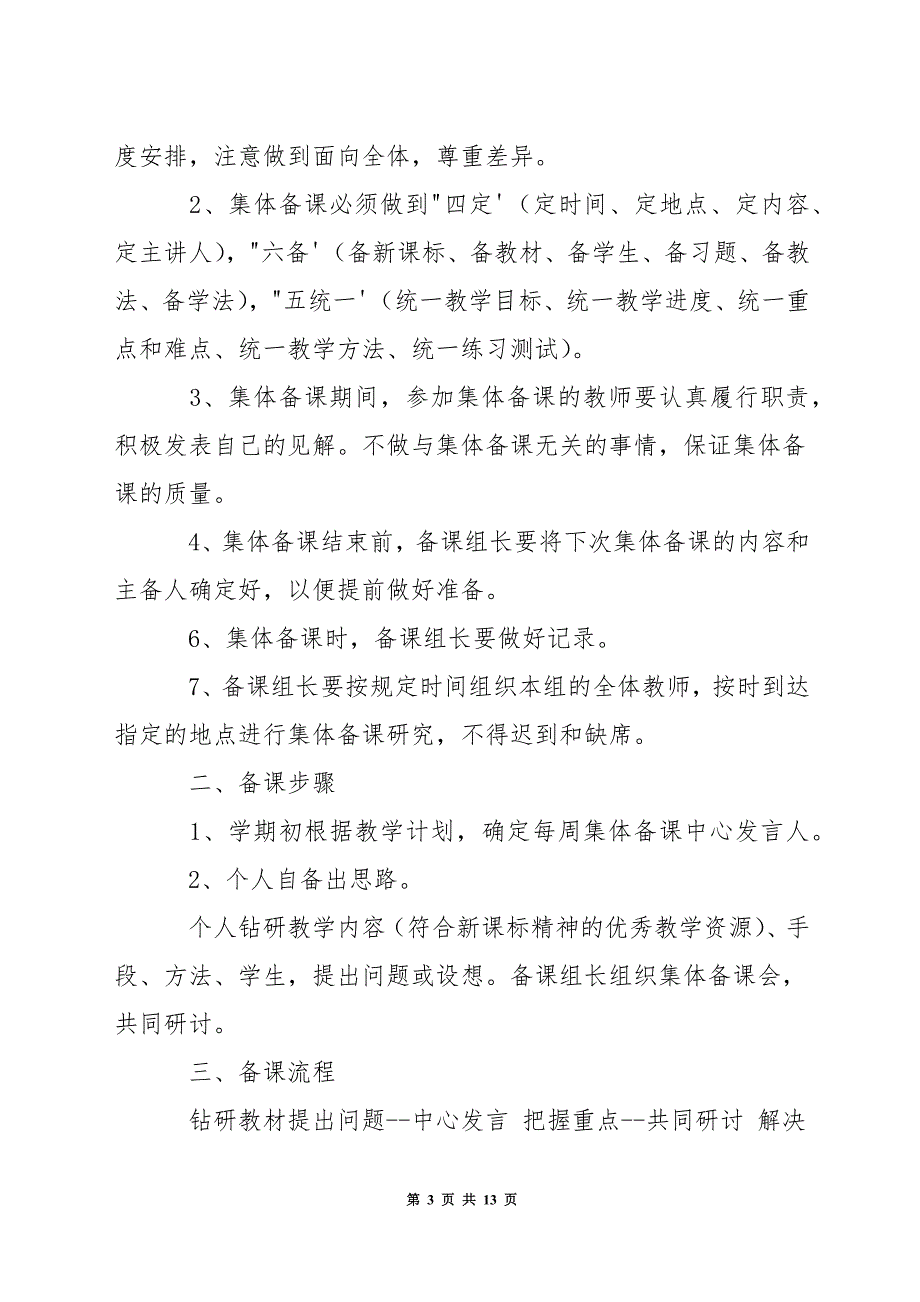 小学教研室主任职责.docx_第3页