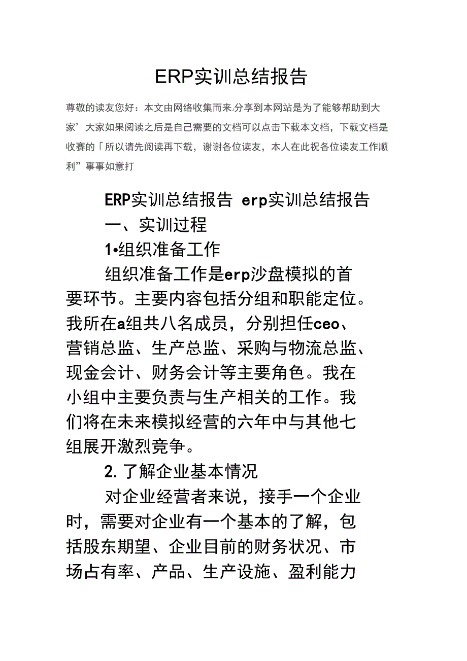 ERP实训总结报告_第1页