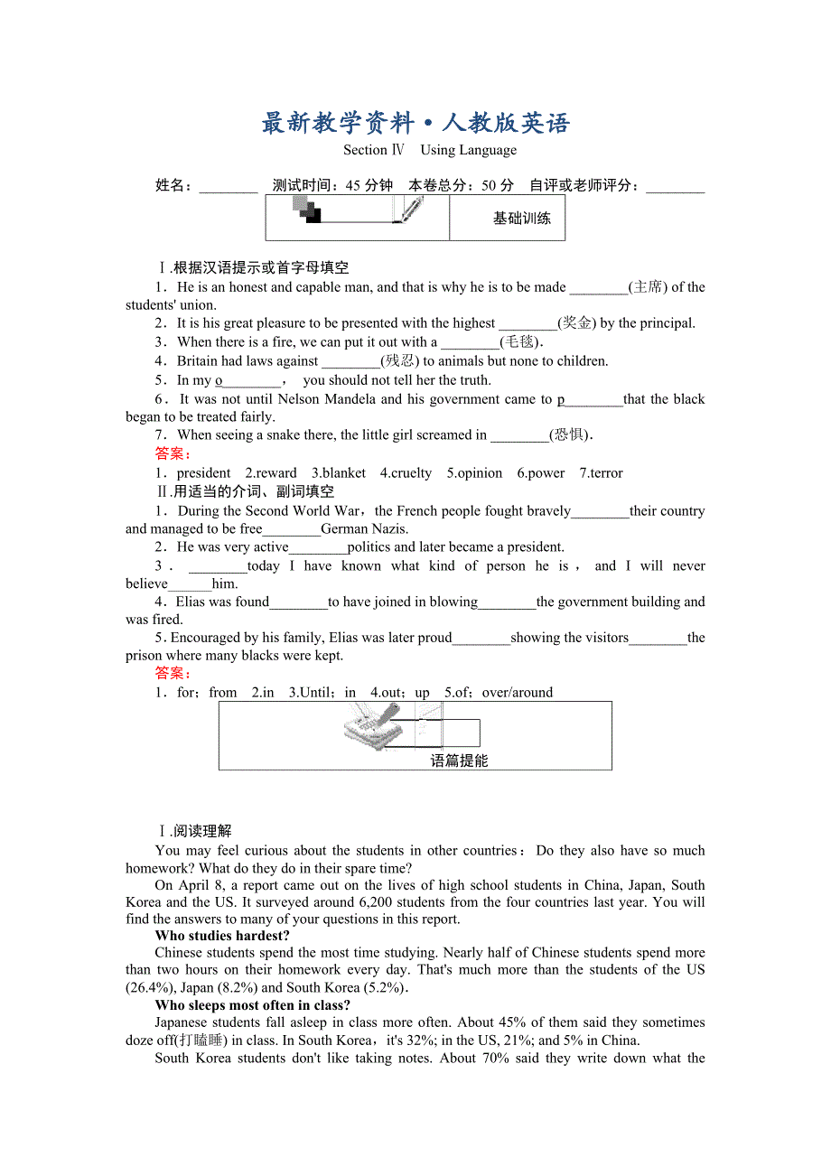 【最新】高一英语人教版必修1练习：5.4Section Ⅳ　Using Language Word版含解析_第1页