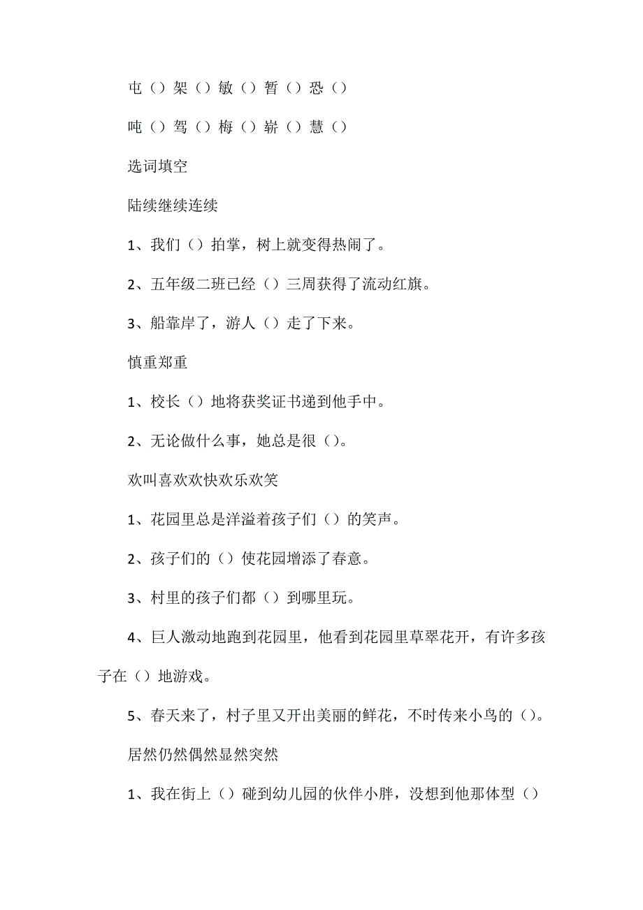 四年级语文教案——形近字组词1_第3页