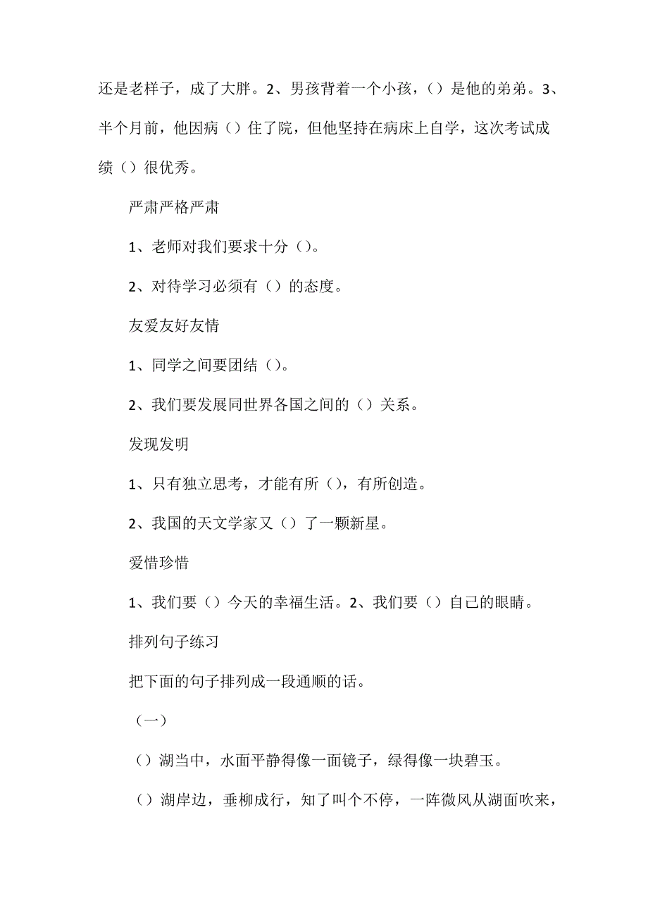 四年级语文教案——形近字组词1_第4页