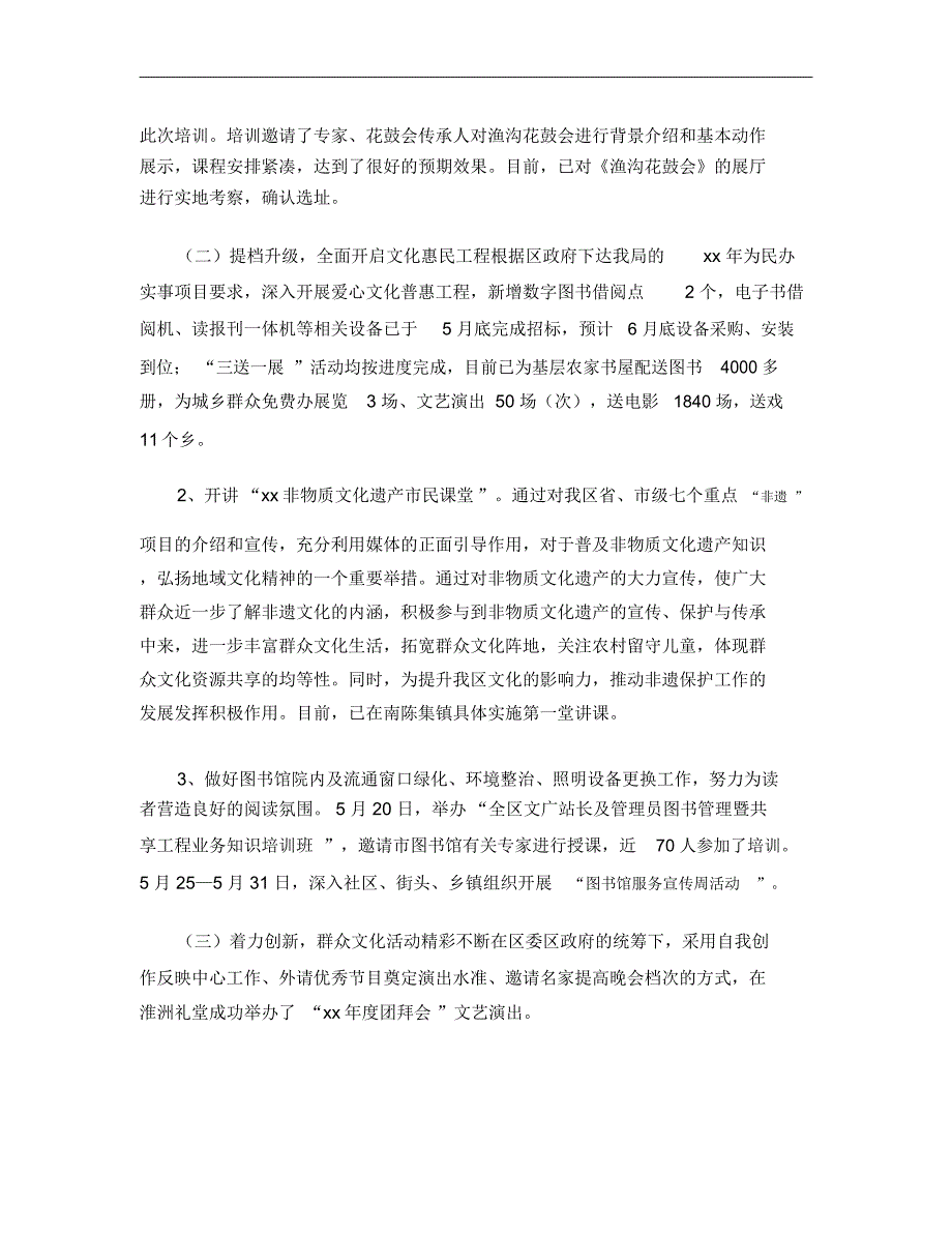 文广新局2018上半年工作总结及2019下半年工作计划_第2页