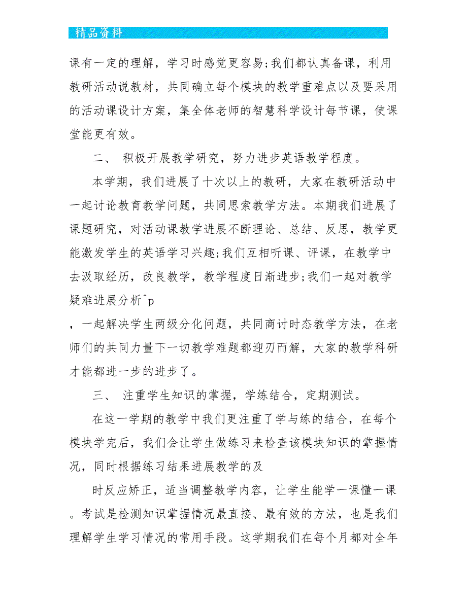 二年级英语个人教学总结范文5篇_第4页