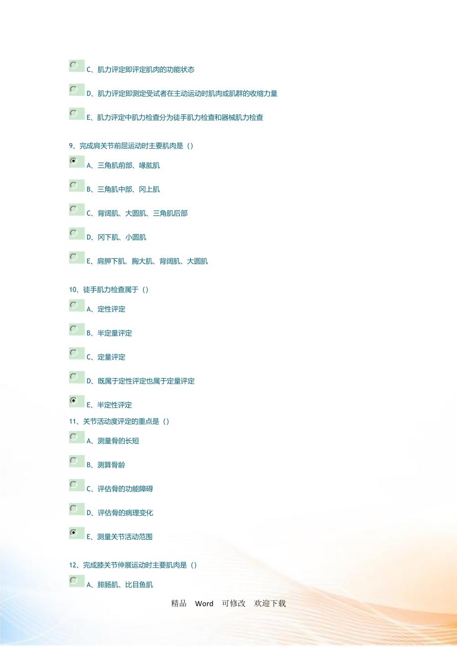 最新康复医学试试试题库_第3页