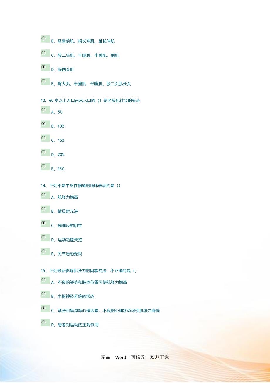 最新康复医学试试试题库_第4页