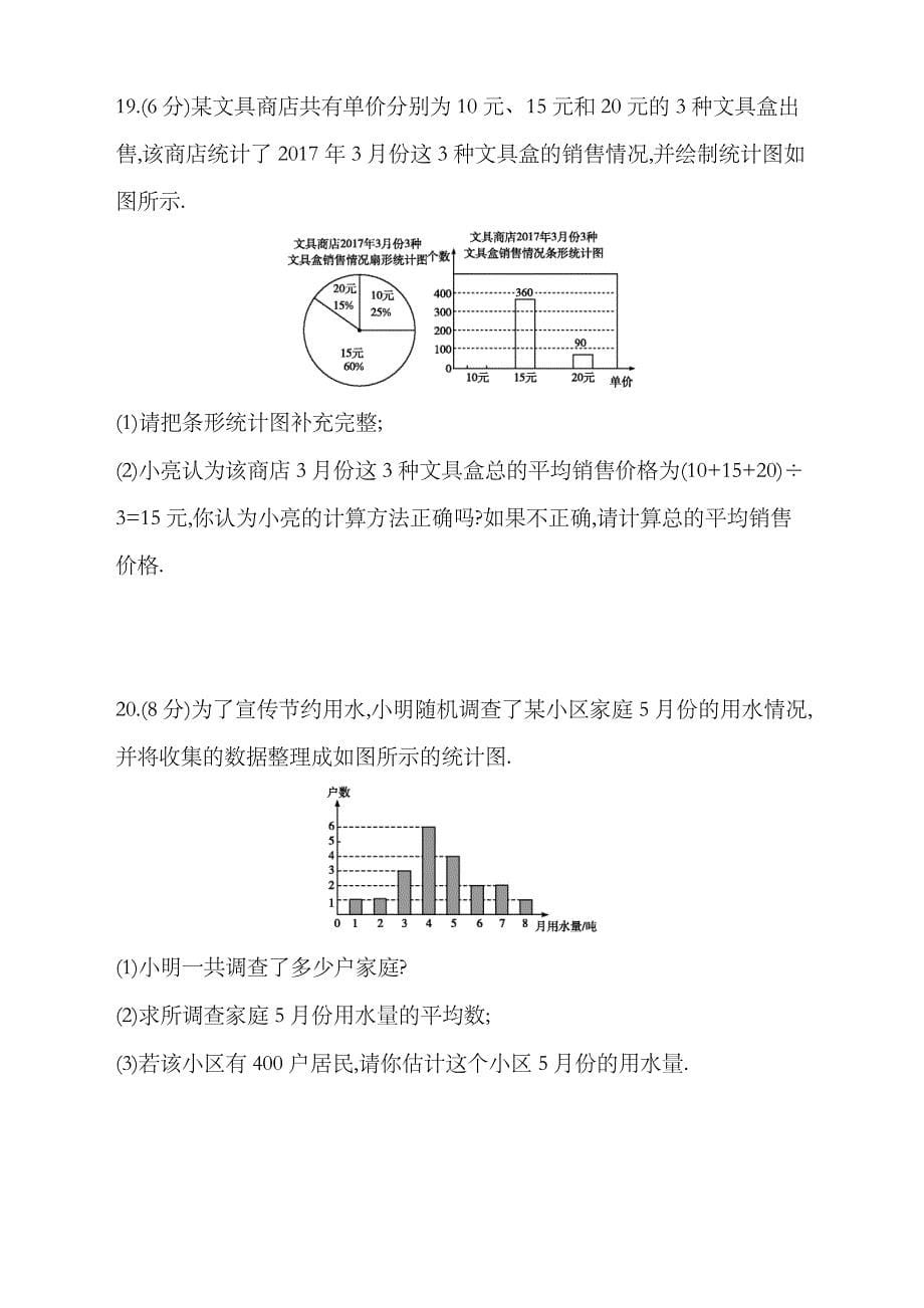 最新人教版八年级下数据的分析单元检测试题有答案_第5页