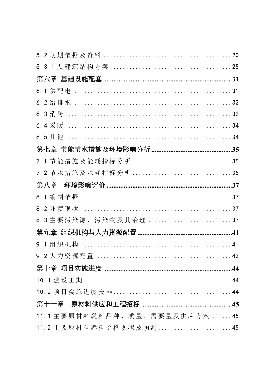 公安局业务技术用房设项目申请立项可研报告_第2页