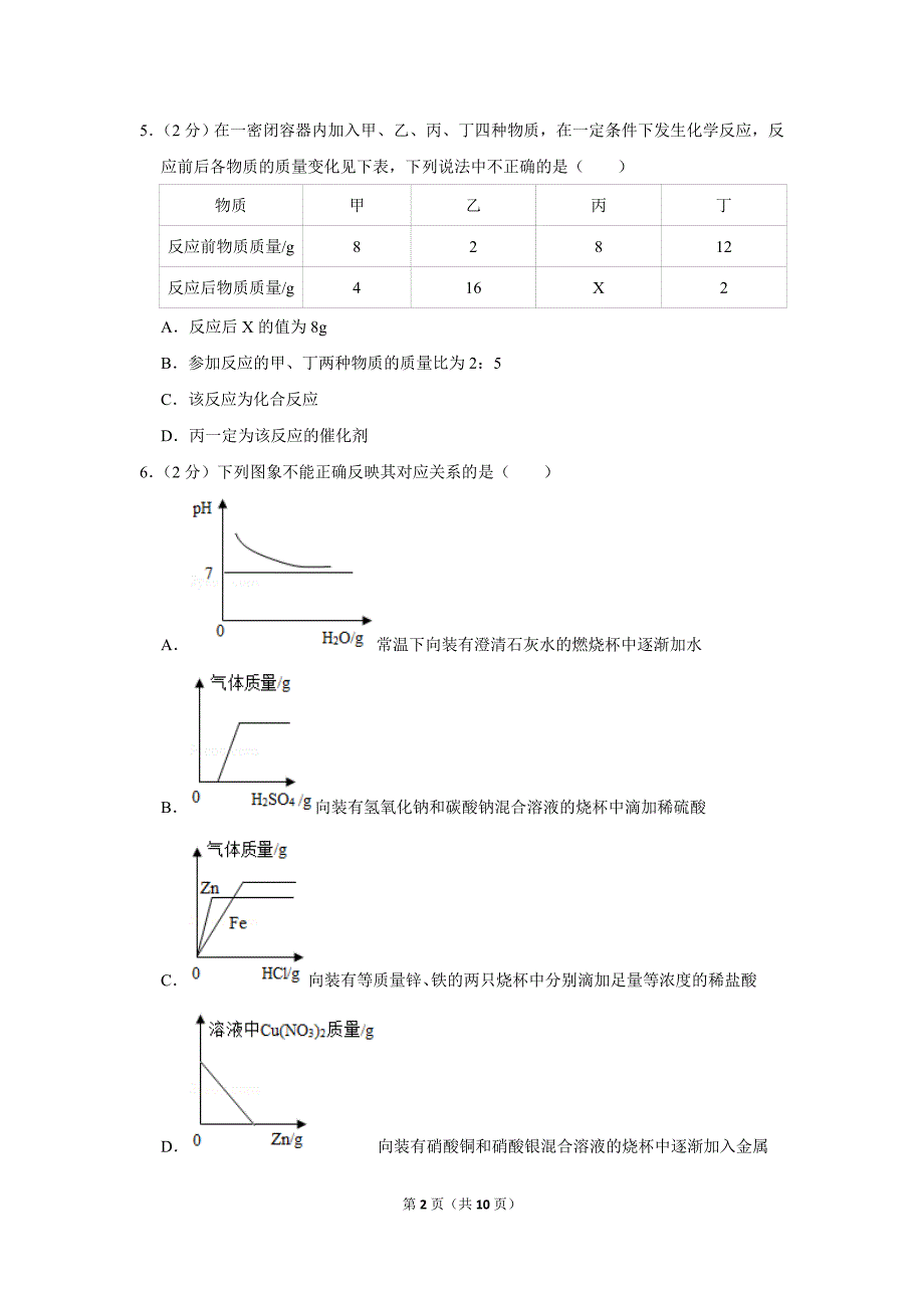 2019年贵州省安顺市中考化学试卷公开课教案教学设计课件.doc_第2页