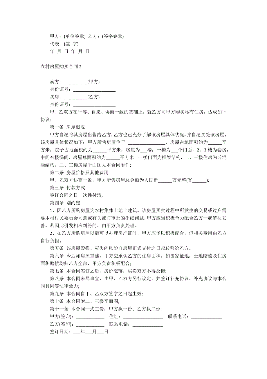 农村房屋购买合同_第2页