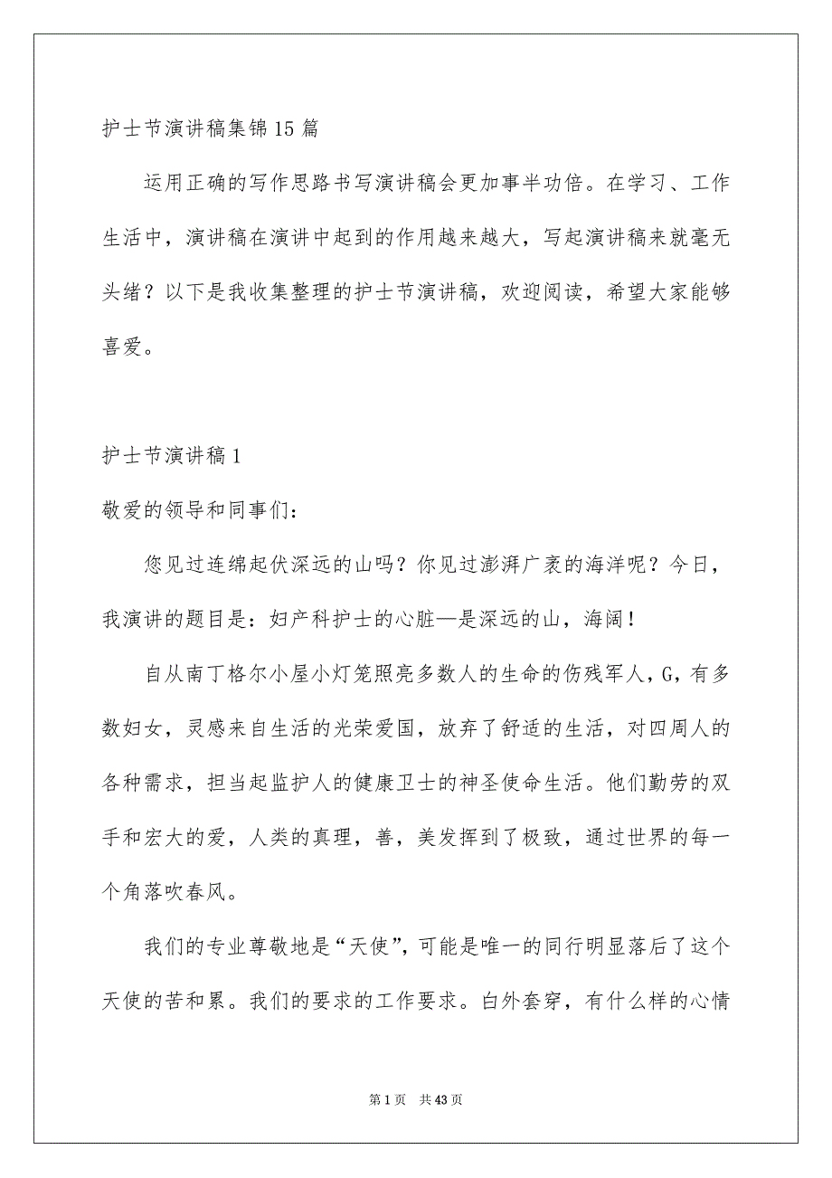 护士节演讲稿集锦15篇_第1页