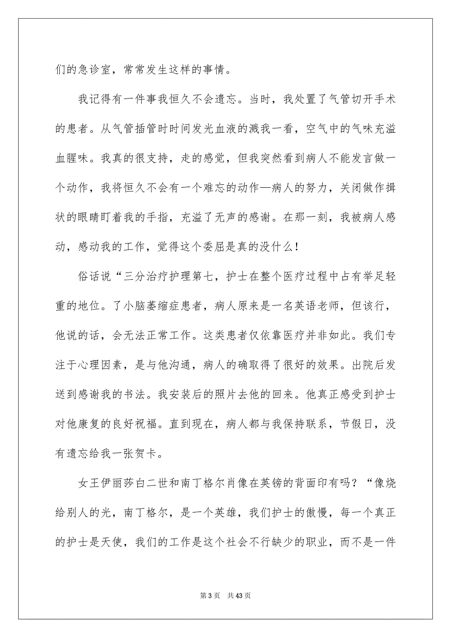 护士节演讲稿集锦15篇_第3页