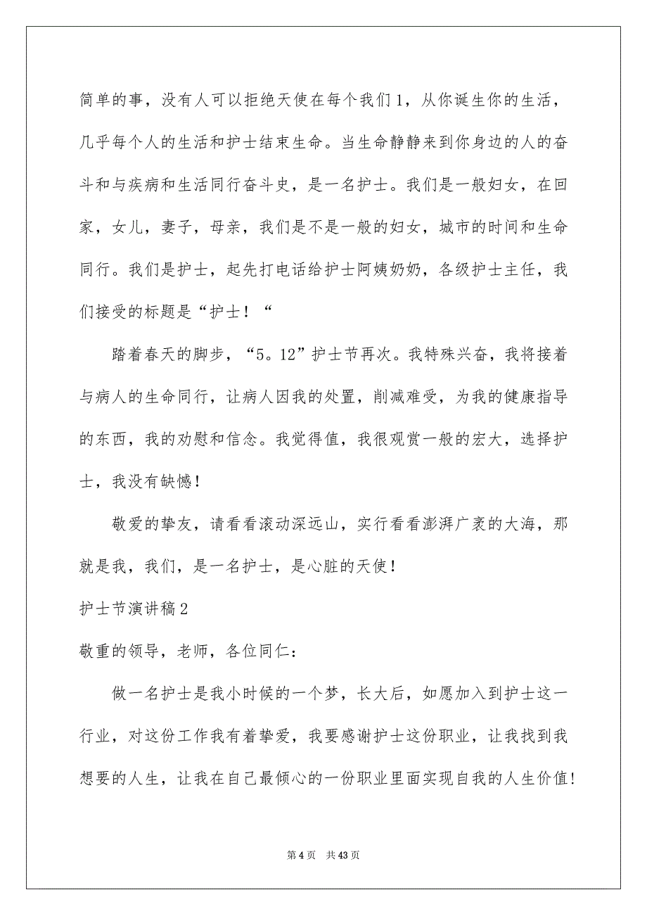 护士节演讲稿集锦15篇_第4页